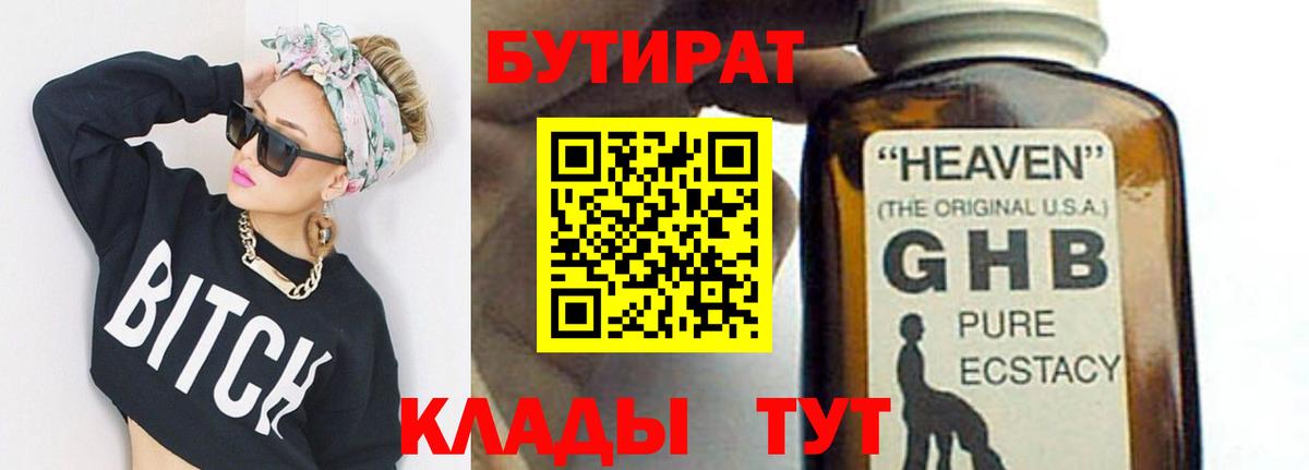 БУТИРАТ  Бутират оксибутират  Вход с VPN  Заинск 