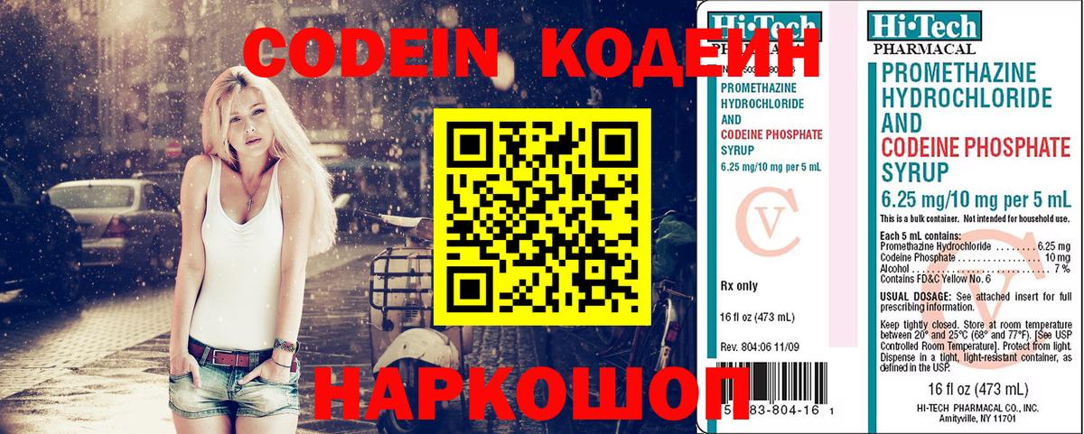 Кодеиновый сироп Lean напиток Lean (лин)  Вход с VPN  Заинск 