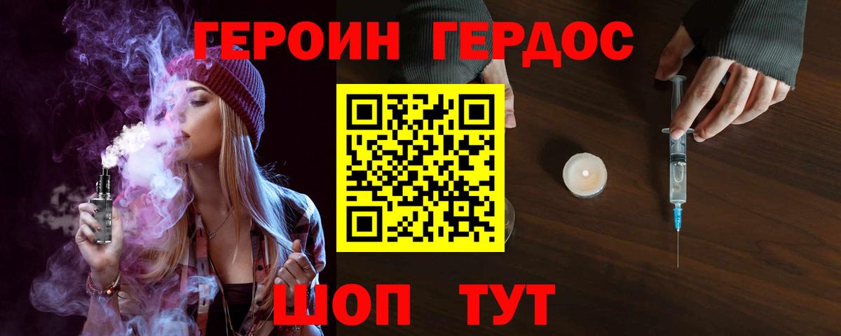 Заинск  ГЕРОИН герыч  Вход с VPN 