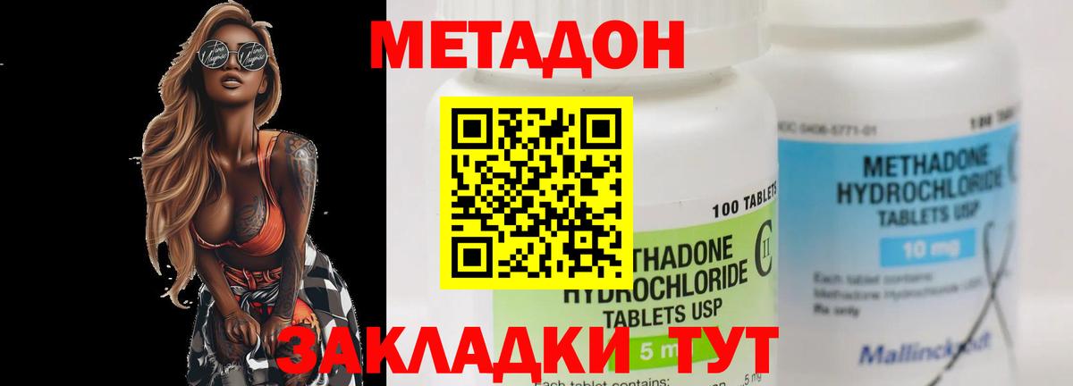 МЕТАДОН VHQ Заинск